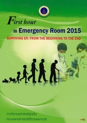 First hour in emergency room 2015 : surviving ER : from the beginning to the end