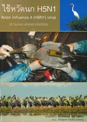 ไข้หวัดนก H5N1