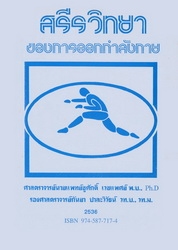 สรีรวิทยาของการออกกำลังกาย