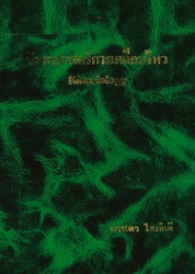 วิทยาศาสตร์การเคลื่อนไหว