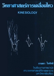 วิทยาศาสตร์การเคลื่อนไหว