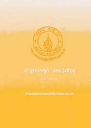 ออร์โธปิดิคส์ในประเทศไทย