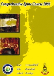 Comprehensive spine course 2006