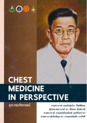 อุรเวชปริทรรศน์