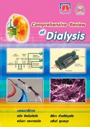 Comprehensive review of dialysis