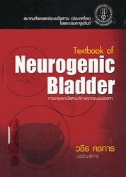 Neurogenic bladder