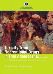 ภาวะพิษจากสารเสพเพื่อผ่อนคลายในวัยรุ่นไทย