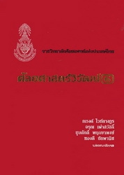 ศัลยศาสตร์วิวัฒน์ 6