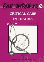 ศัลยศาสตร์อุบัติเหตุ 5