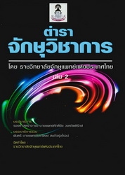 ตำราจักษุวิชาการ