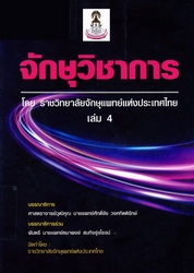 ตำราจักษุวิชาการ