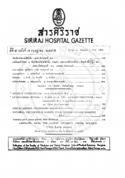 การศึกษาสรีรวิทยา 5. น็อนโปรเทอีนไนโตรเจ็น, กรดยูริค, และเครอาตินีน ในเลือดนักศึกษาแพทย์