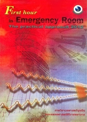 First hour in emergency room : the practical approach 2012