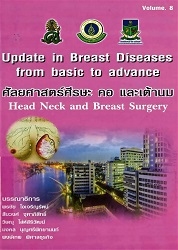 Head neck and breast surgery. vol.8 : Update in breast diseases : from basic to advance