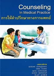 Counseling in medical practice