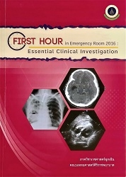 First hour in emergency room 2016 : essential clinical investigation