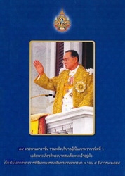 84 พรรษามหาราชัน รวมพลังบริบาลผู้เป็นเบาหวานชนิดที่ 1 เฉลิมพระเกียรติพระบาทสมเด็จพระเจ้าอยู่หัว เนื่องในโอกาสพระราชพิธีมหามงคลเฉลิมพระชนมพรรษา 7 รอบ 5 ธันวาคม 2554