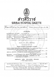 แผลเพ็พติคในเม็คเค็ลส ไดเวอร์ติคูลั่ม ทำให้เกิดอาการตกเลือดอย่างรุนแรง : รายงานผู้ป่วย 1 ราย