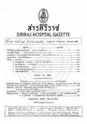 ปัญหาการผลิตแพทย์ข้อหนึ่งของอเมริกา