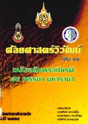 ศัลยศาสตร์วิวัฒน์ 41 : ศัลยศาสตร์ตกแต่งในปี 2554