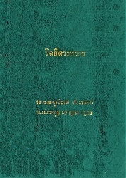 ริดสีดวงทวาร