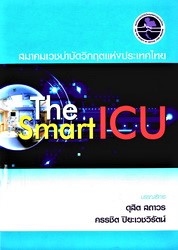 The smart ICU