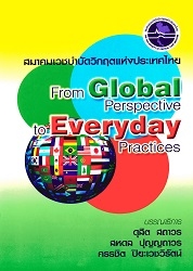 From global perspective to everyday practices