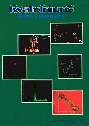 โฟลไซโทเมทรี