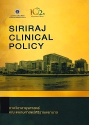 Siriraj clinical policy