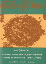 คู่มืออิมมูโนวิทยา