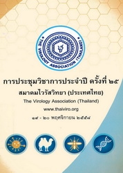 คู่มือและบทคัดย่อประชุมวิชาการประจำปี ครั้งที่ 25, 19-20 พฤศจิกายน 2558 สมาคมไวรัสวิทยา (ประเทศไทย)