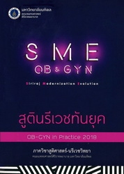 สูตินรีเวชทันยุค