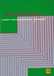 ยาอายุวัฒนะเจ็ดขนาน