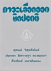 ภาวะเลือดออกผิดปกติ