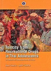 ภาวะพิษจากสารเสพติดเพื่อผ่อนคลายในวัยรุ่นไทย