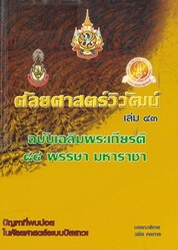 ศัลยศาสตร์วิวัฒน์ 43 : ปัญหาที่พบบ่อยในศัลยศาสตร์ระบบปัสสาวะ